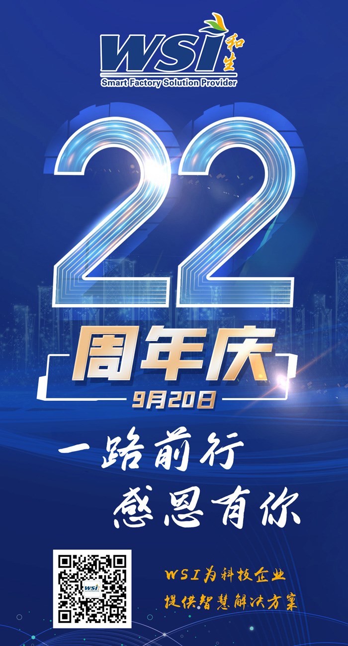 WSI 22周年慶 |一路前行，感恩有你！
