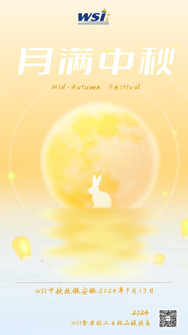 WSI | 月滿中秋，福滿人間