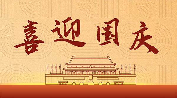 WSI | 與國同夢，共迎華誕